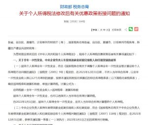 奖金 个人所得税