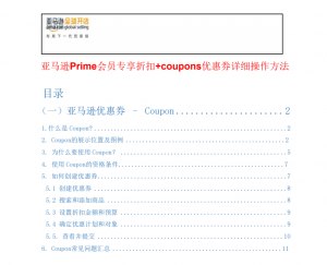 亚马逊怎么看优惠码(亚马逊的优惠码怎么用)