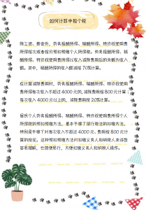 老的个税税率表(个人所得税老的税率表)