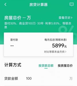 **贷计算(银**贷按揭计算器)插图2 行房贷计算(银行房贷按揭计算器)
