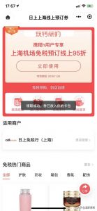 日上优惠码(日上折扣码)