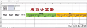 房贷明细计算器(最新准确的房贷计算器明细)