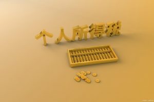 个人所得税扣除比例(个人所得税扣除比例未婚如何选择)插图 个人所得税扣除比例(个人所得税扣除比例未婚如何选择)