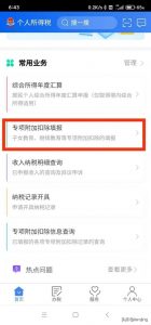 个人所得税退税怎么申请(个人所得税退税怎么申请,退税怎么**作)插图4 个人所得税退税怎么申请(个人所得税退税怎么申请,退税怎么操作)