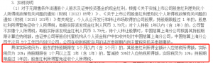 股票 个人所得税