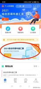 个人所得税退税怎么申请(个人所得税退税怎么申请,退税怎么**作)插图1 个人所得税退税怎么申请(个人所得税退税怎么申请,退税怎么操作)