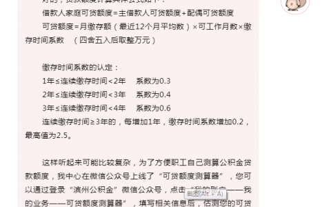 公积金贷款计算(公积金贷款计算器利率多少)