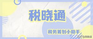 个人所得税是多少(个人所得税是多少百分之多少)
