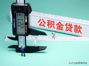 公积金计算工资(公积金计算工资计算器)