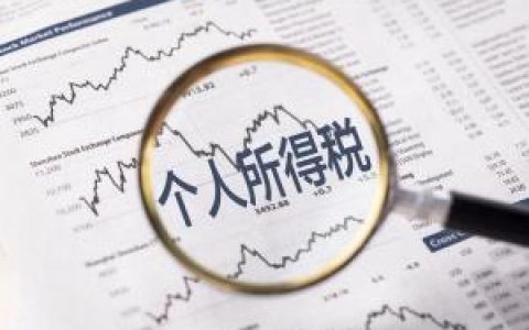 合伙企业 个人所得税