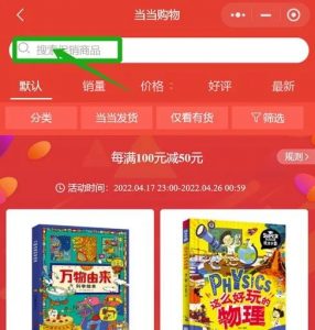 当当优惠码(当当优惠码最新)插图9 当当优惠码(当当优惠码最新)