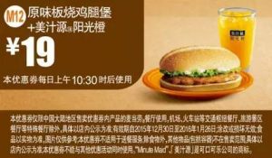 麦当劳优惠码(麦当劳满减优惠券)