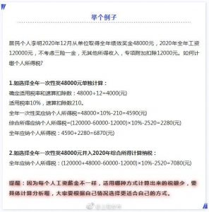 奖金个税计算方法(数月奖金个税计算方法)