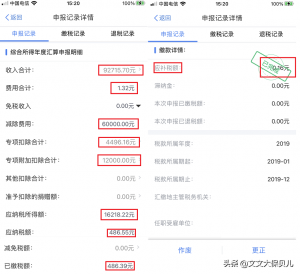 北京 个人所得税