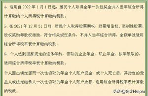 个税税率怎么算(个税税率)