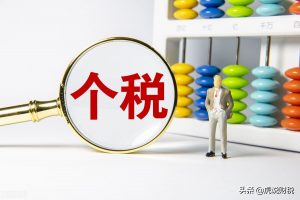 工资个税税率(工资个税税率计算器)