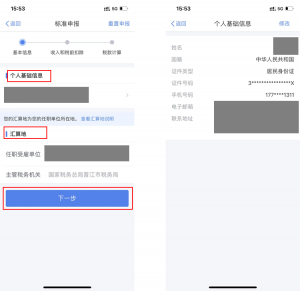 个人所得税手机app下载(个人所得税手机app下载退税)