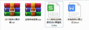 个税的计算方法(餐饮个税的计算方法)插图9 个税的计算方法(餐饮个税的计算方法)