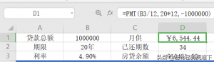 行房贷计算(银行房贷按揭计算器)