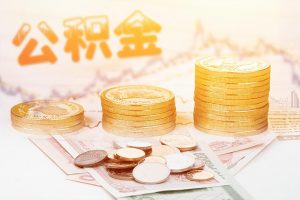 上海公积金计算(上海公积金计算比例)