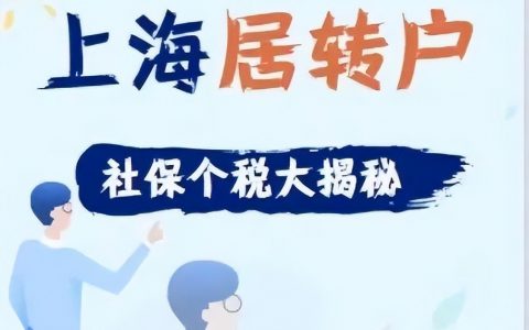 上海个人所得税(上海个人所得税app下载)