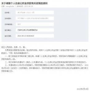 公积金贷款利率计算器(公积金贷款利率计算器2021)插图 公积金贷款利率计算器(公积金贷款利率计算器2021)