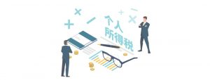 个人所得税代扣代缴(个人所得税代扣代缴申报时间)插图2 个人所得税代扣代缴(个人所得税代扣代缴申报时间)