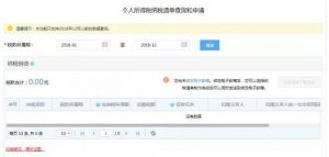 怎么查询个人所得税(怎么查询个人所得税申报成功)