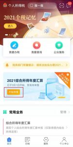 个人所得税app下载(个人所得税app下载国家税务总局)