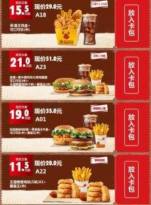 麦当劳优惠码(麦当劳优惠码怎么用)
