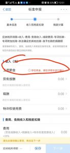 个人所得税申报流程(深圳个人所得税申报流程)插图5 个人所得税申报流程(深圳个人所得税申报流程)