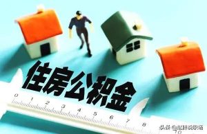 上海社保公积金计算(上海社保公积金计算器2022计算器)插图5 上海社保公积金计算(上海社保公积金计算器2022计算器)