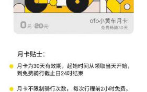ofo最新优惠码(ofo今天免费吗)