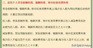个税税率怎么算(个税税率)