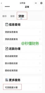 北京住房公积金计算(北京住房公积金计算机二级)