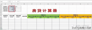 商业贷款房贷计算器(商业银行房贷计算器)