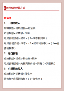 个税的计算方法(餐饮个税的计算方法)插图1 个税的计算方法(餐饮个税的计算方法)