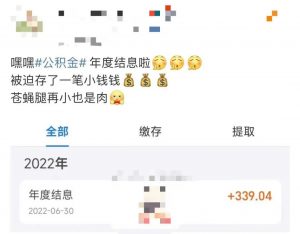 公积金 计算