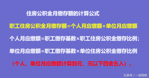 公积金基数计算(公积金基数计算年终奖吗)
