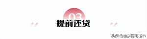提前还贷房贷计算器(提前还贷房贷计算器公式)