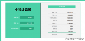 个税新政计算器(个税计算器新浪财经)