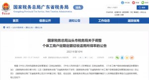 个税计算税率(个税计算税率表2021)
