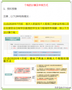 现行个税税率(现行个税税率表)