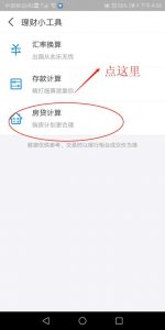 房贷计算器本金计算器(房贷利息本金计算器)