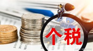最新个税税率表2018(最新个税税率表2021速算扣除数)