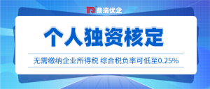个人所得税核定征收(个人所得税核定征收应税所得率)