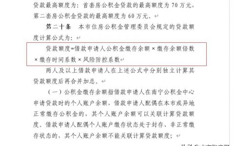 公积金公式计算公式(公积金的公式)