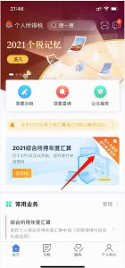 个人所得税app官方版(个人所得税app官网)