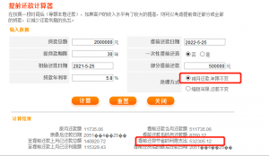 提前房贷计算器2019(提前房贷计算器2021最新版还款明细)