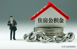 公积金贷款计算公式(公积金贷款计算公式2021最新版)
